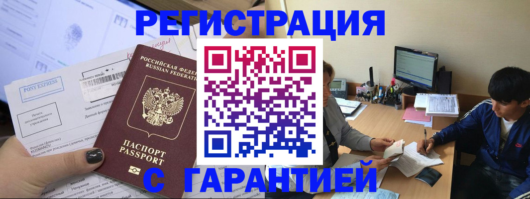 прописка в Реутове