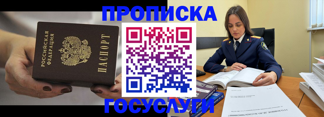временная регистрация гарантия в Реутове