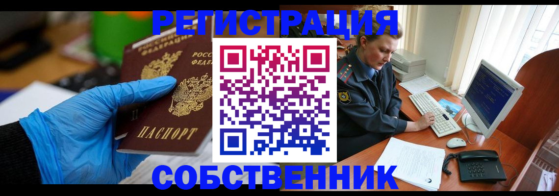 временная регистрация законно в Реутове